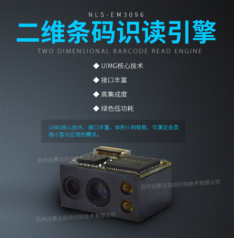 新大陸EM3096二維掃描讀頭圖片 新大陸EM3096二維掃描讀頭圖片