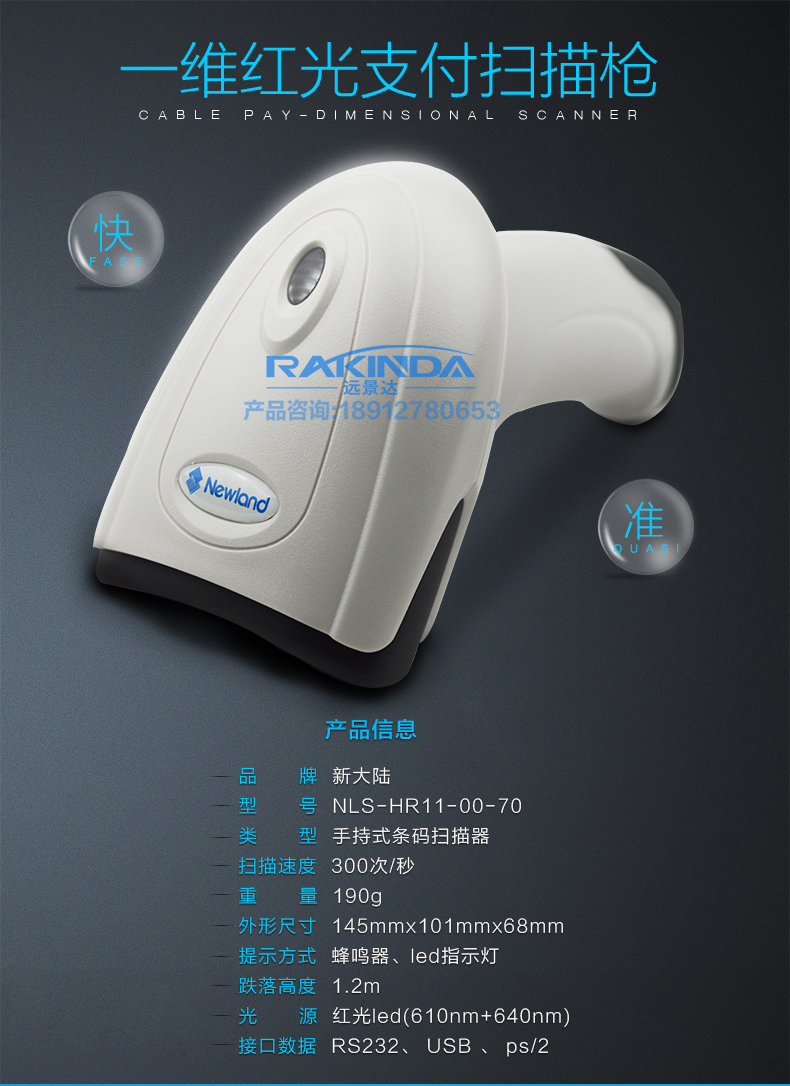 新大陸hr11條碼掃描槍參數(shù) 新大陸hr11條碼掃描槍參數(shù)
