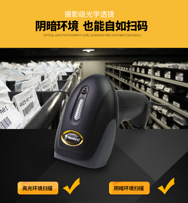 新大陸NLS-OY10 條碼掃描槍優(yōu)點 新大陸NLS-OY10 條碼掃描槍優(yōu)點
