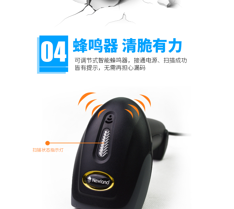 新大陸NLS-OY10 條碼掃描槍優(yōu)點 新大陸NLS-OY10 條碼掃描槍優(yōu)點