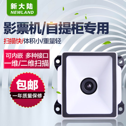 二維碼掃描設(shè)備在手機(jī)支付和自助機(jī)的應(yīng)用案例