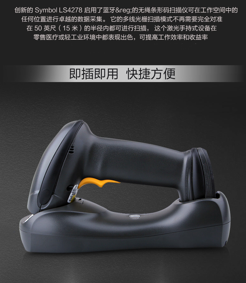 訊寶 LS4278無線條碼掃描槍優(yōu)勢 訊寶 LS4278無線條碼掃描槍優(yōu)勢