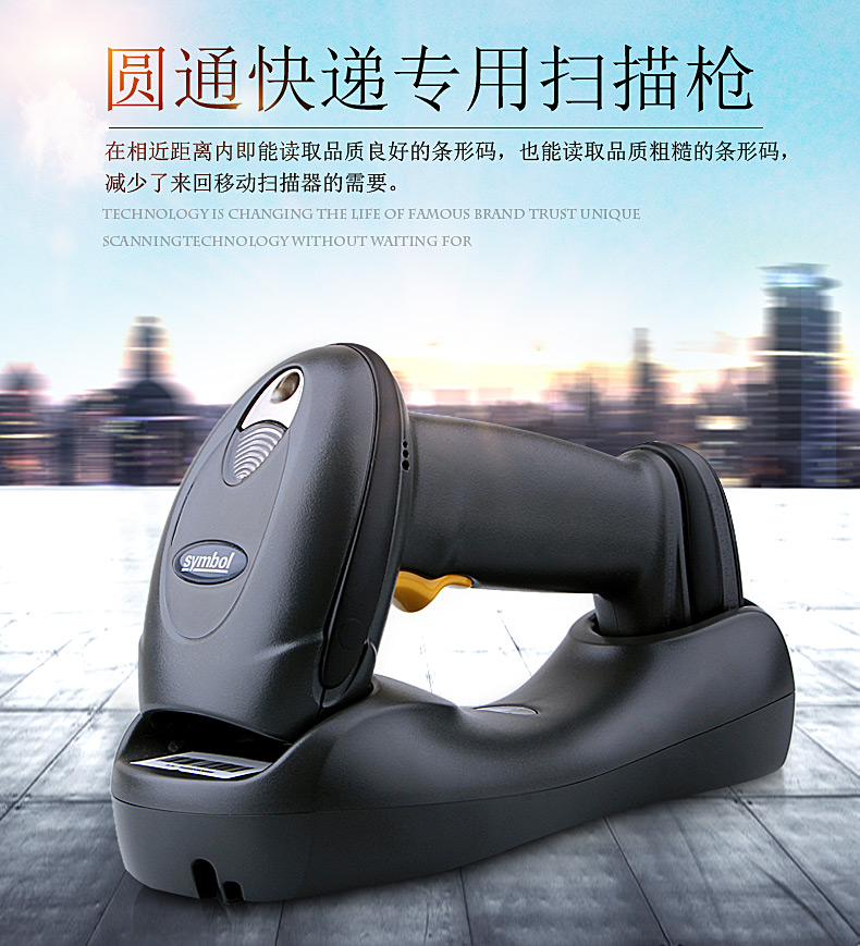 訊寶 LS4278無線條碼掃描槍圓通專用 訊寶 LS4278無線條碼掃描槍圓通專用