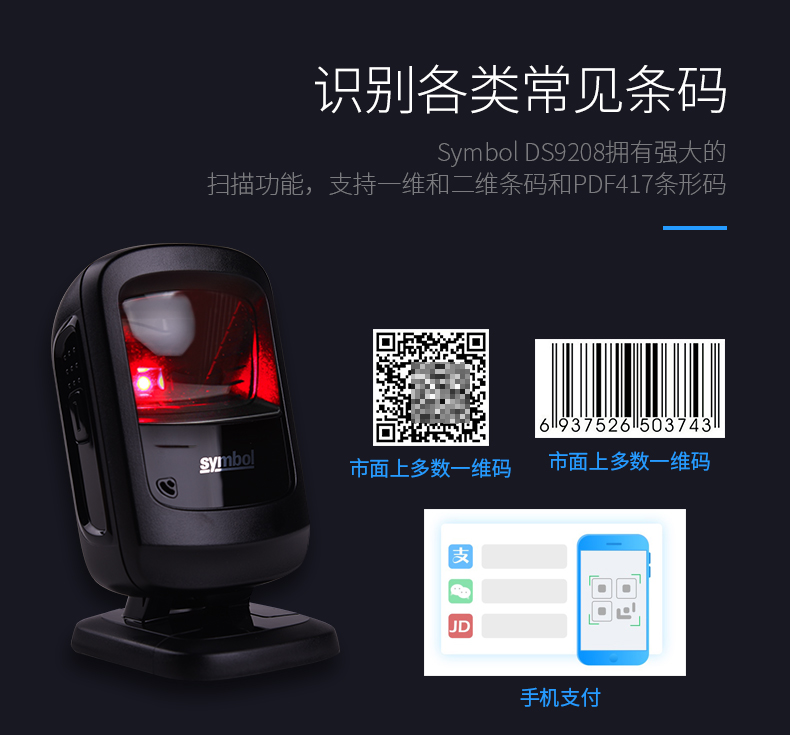 zebra DS9208條碼掃描槍能夠識別各類常見條碼 zebra DS9208條碼掃描槍能夠識別各類常見條碼
