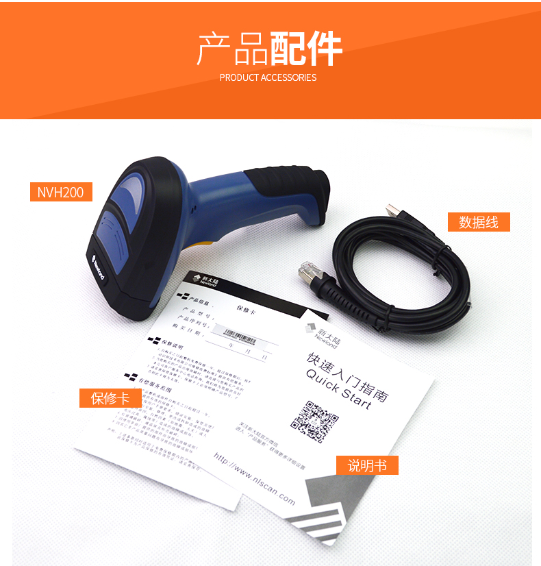 新大陸NLS-NVH200條碼掃描槍配件 新大陸NLS-NVH200條碼掃描槍配件
