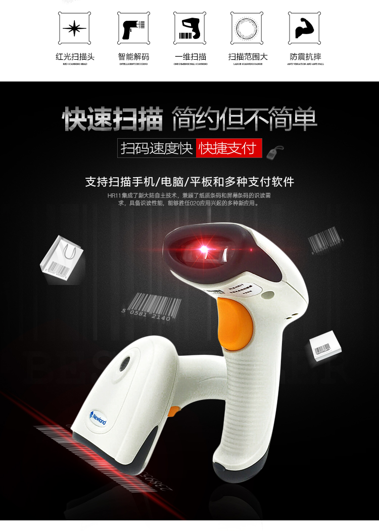 新大陸hr11 Plus條碼掃描槍優(yōu)點(diǎn) 新大陸hr11 Plus條碼掃描槍優(yōu)點(diǎn)