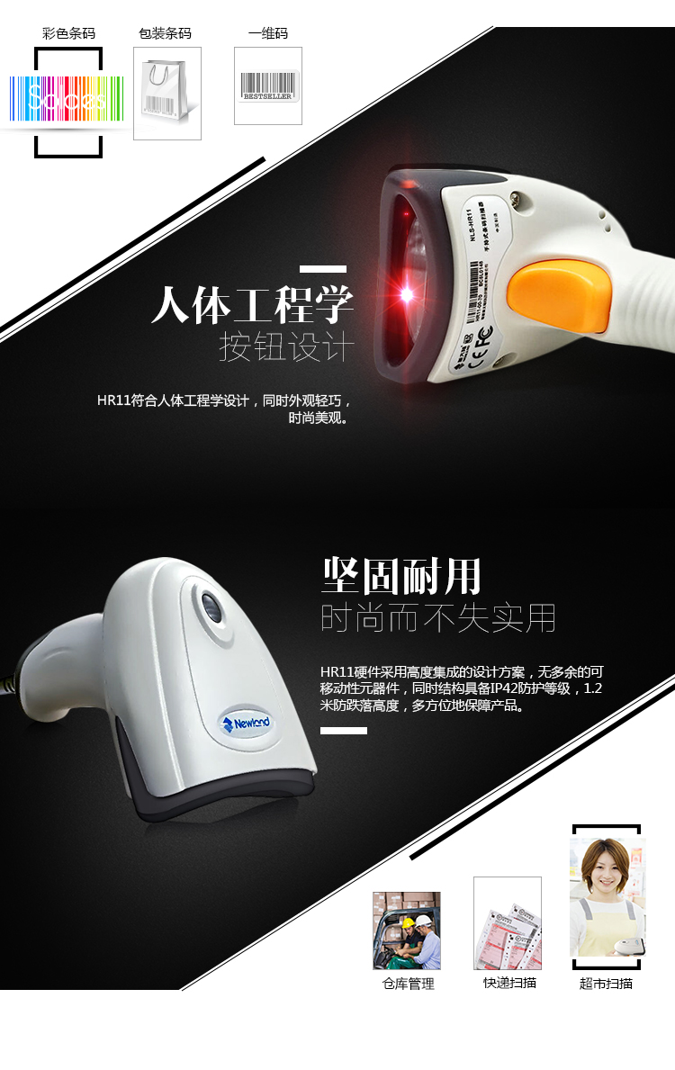 新大陸hr11 Plus條碼掃描槍優(yōu)點(diǎn) 新大陸hr11 Plus條碼掃描槍優(yōu)點(diǎn)