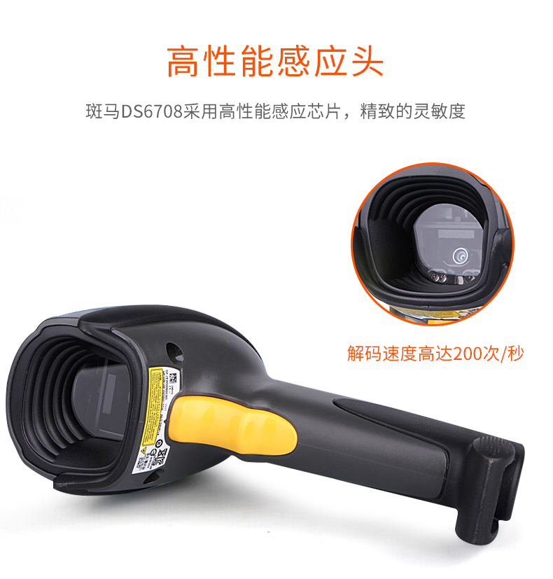 Zebra DS6708-SR掃描槍特點及細(xì)節(jié)展示 Zebra DS6708-SR掃描槍特點及細(xì)節(jié)展示