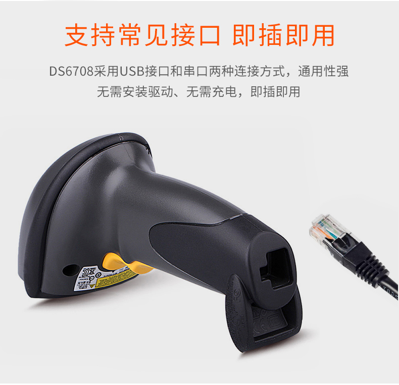 Zebra DS6708-SR掃描槍特點及細(xì)節(jié)展示 Zebra DS6708-SR掃描槍特點及細(xì)節(jié)展示