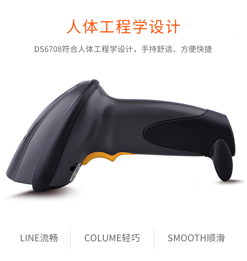Zebra DS6708-SR掃描槍特點及細(xì)節(jié)展示 Zebra DS6708-SR掃描槍特點及細(xì)節(jié)展示
