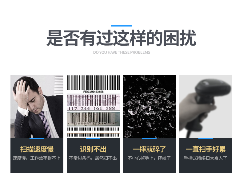 Zebra DS4208 條碼掃描槍解決的問題 Zebra DS4208 條碼掃描槍解決的問題