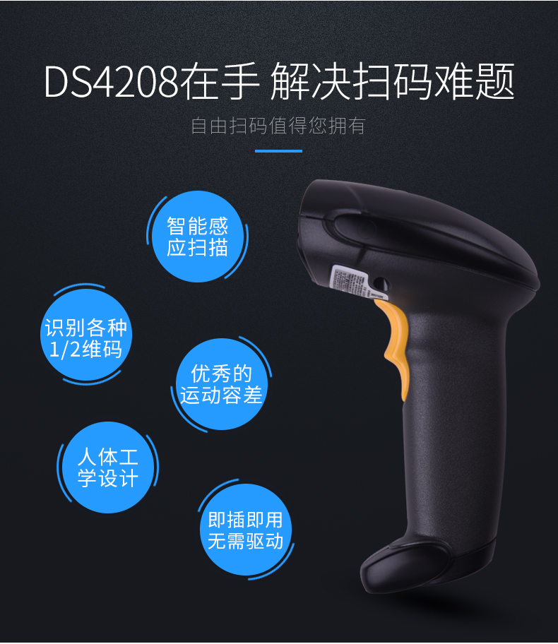 Zebra DS4208 條碼掃描槍特點(diǎn) Zebra DS4208 條碼掃描槍特點(diǎn)
