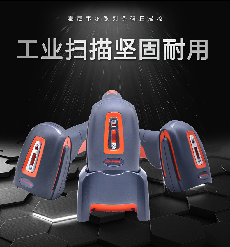 Honeywell Granit 1980i掃描槍特點(diǎn)