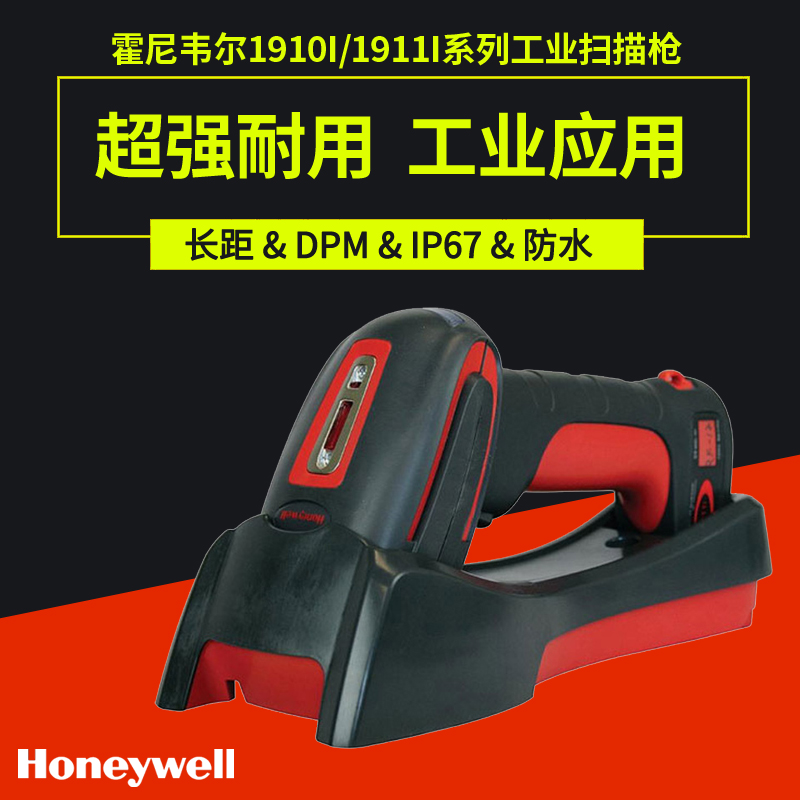 Honeywell Granit 1981i 工業(yè)級*景深無線二維掃描槍