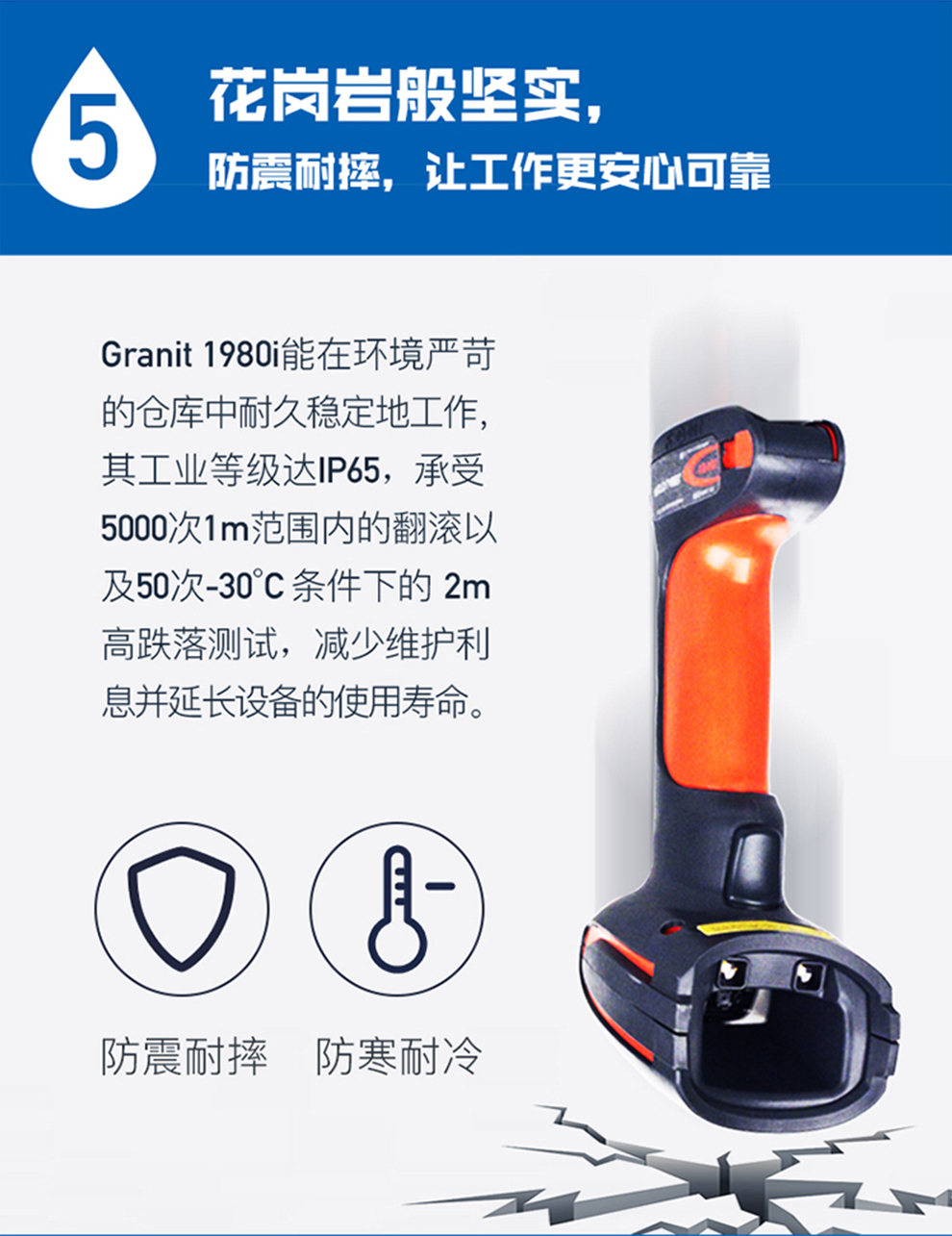 1980i工業(yè)級(jí)掃描槍如花崗巖般堅(jiān)固 1980i工業(yè)級(jí)掃描槍如花崗巖般堅(jiān)固