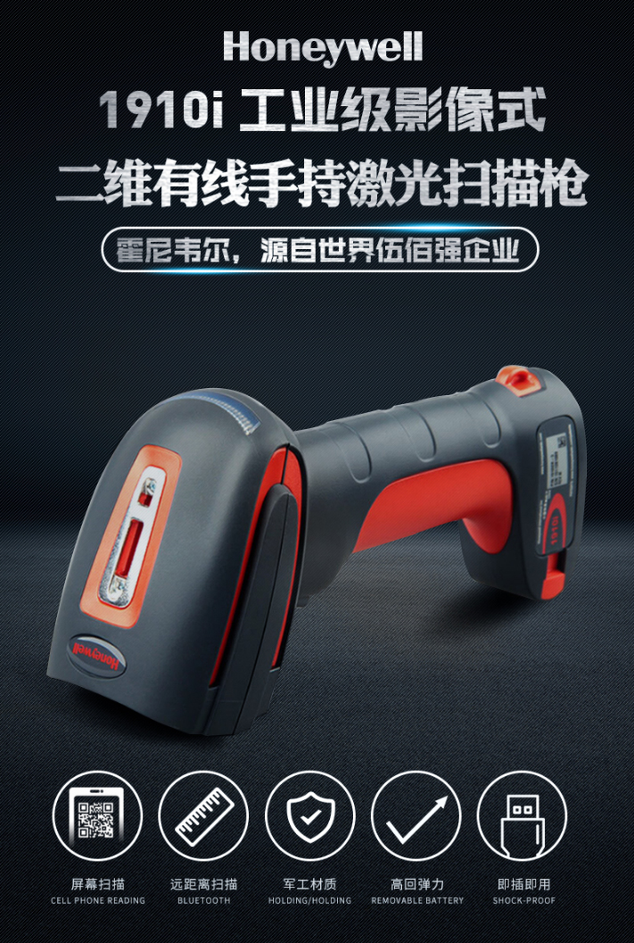 1910i條碼掃描槍特性及優(yōu)勢