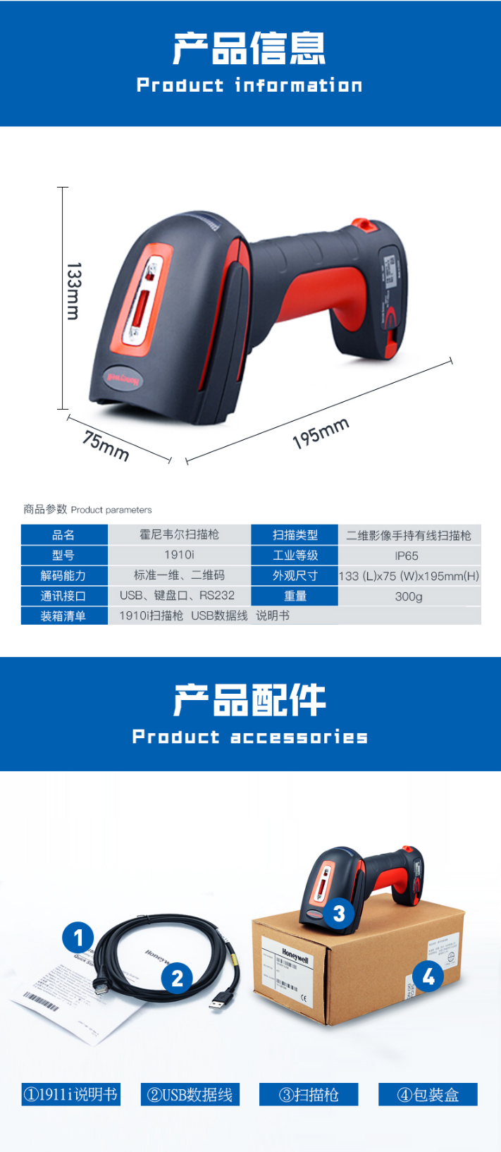 1910i條碼掃描槍尺寸及參數(shù)與配件展示