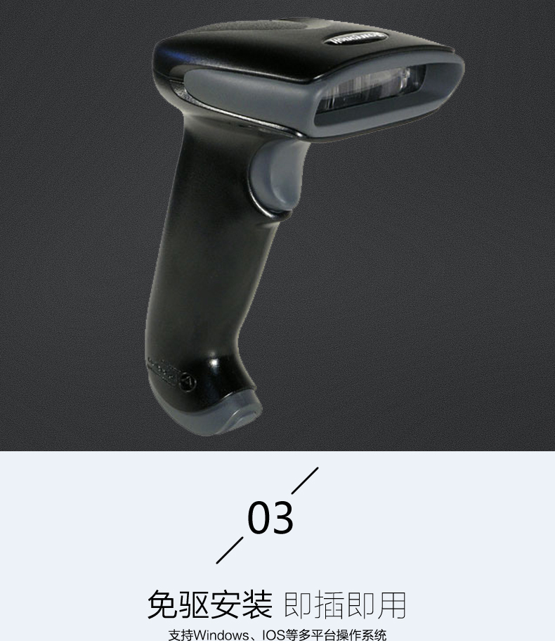1300g掃描槍不用安裝驅(qū)動(dòng)，即插即用