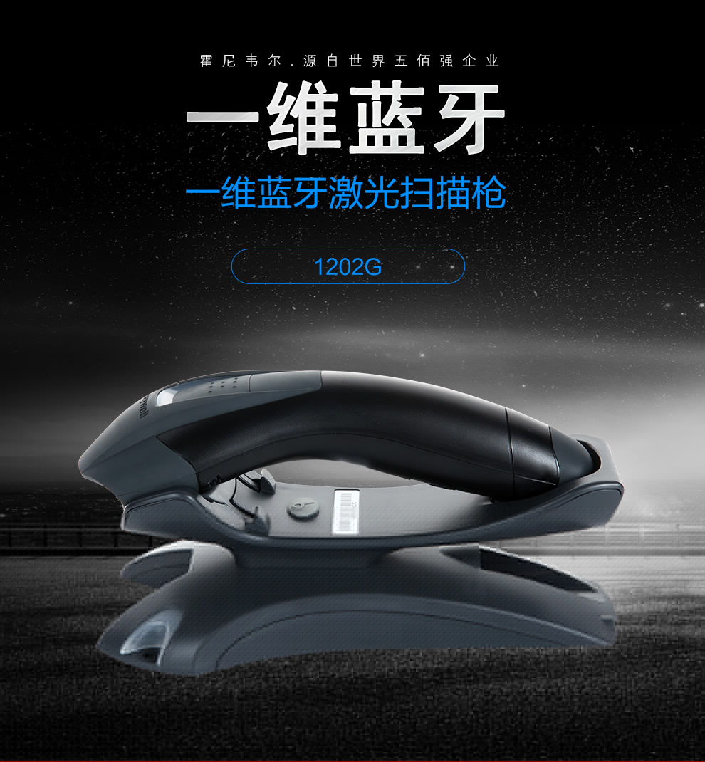 1202g無(wú)線條碼掃描槍特性及優(yōu)勢(shì) 1202g無(wú)線條碼掃描槍特性及優(yōu)勢(shì)