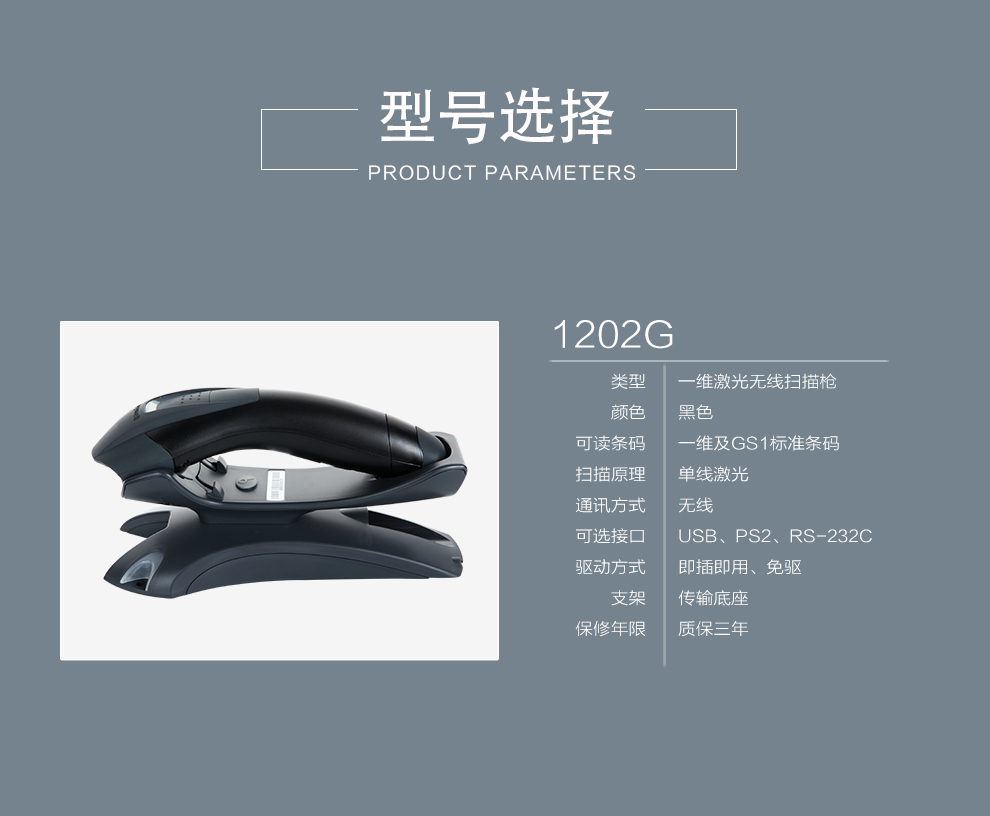 1202g無(wú)線條碼掃描槍詳細(xì)參數(shù) 1202g無(wú)線條碼掃描槍詳細(xì)參數(shù)