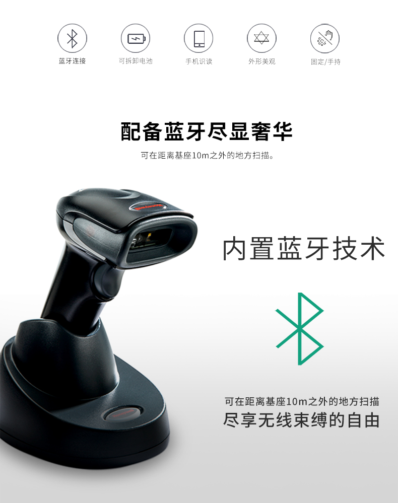 1452g二維條碼掃描槍配備藍牙功能 1452g二維條碼掃描槍配備藍牙功能