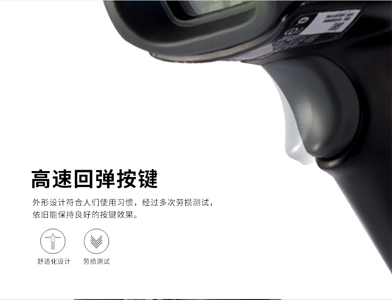 1452g二維條碼掃描槍采用高速回彈按鍵設(shè)計 1452g二維條碼掃描槍采用高速回彈按鍵設(shè)計