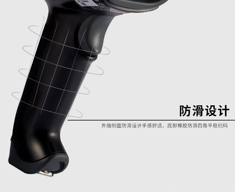 1452g二維條碼掃描槍采用了防滑設(shè)計原理 1452g二維條碼掃描槍采用了防滑設(shè)計原理