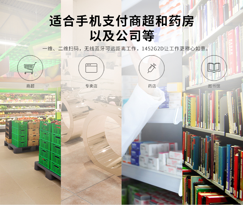 1452g二維條碼掃描槍能夠適應(yīng)多種場景應(yīng)用 1452g二維條碼掃描槍能夠適應(yīng)多種場景應(yīng)用