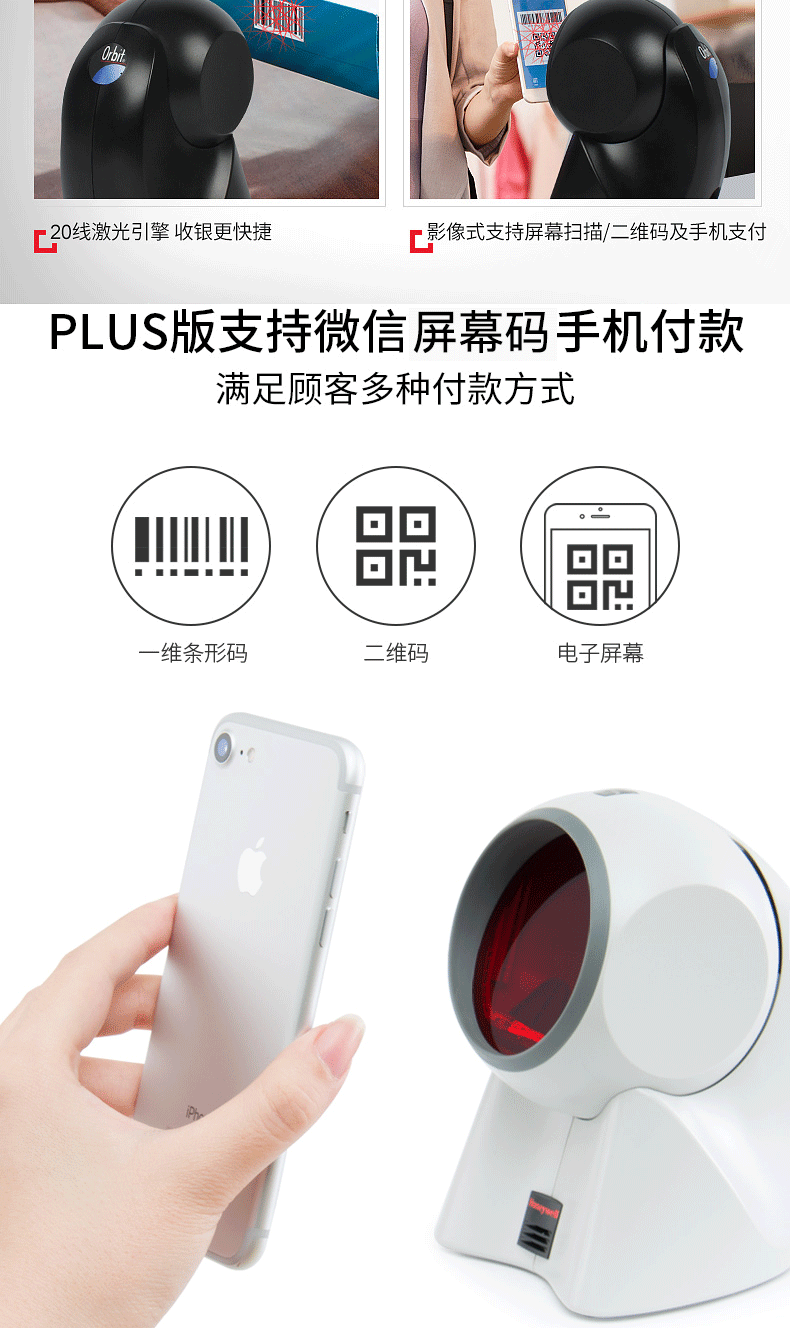 MK/MS7120 商超掃描槍支持手機(jī)屏幕掃碼付款