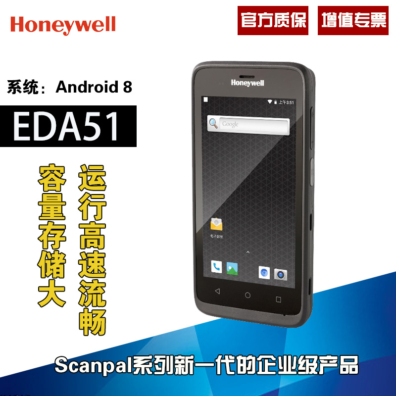 霍尼韋爾EDA51移動數(shù)據(jù)終端pda