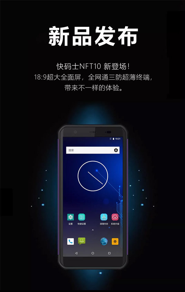 新大陸NFT10工業(yè)級pda數(shù)據(jù)采集器 新大陸NFT10工業(yè)級pda數(shù)據(jù)采集器