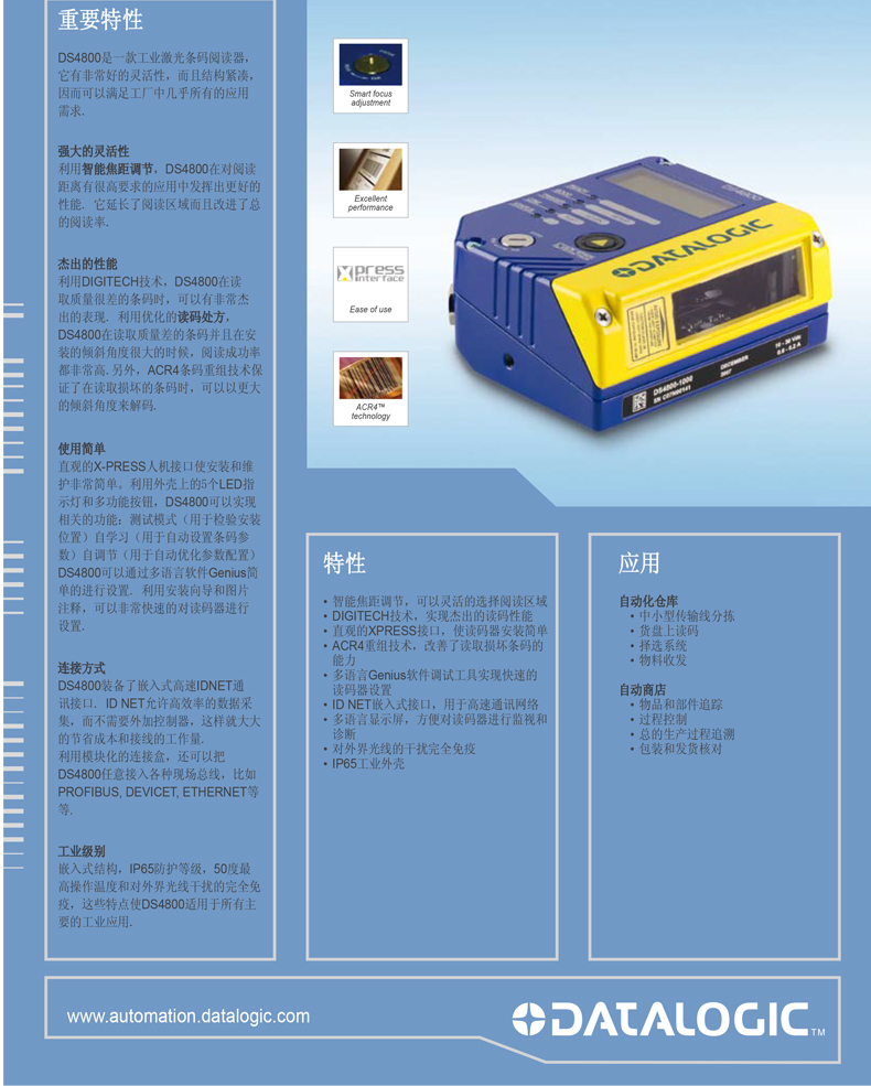 Datalogic DS4800條碼閱讀器詳細(xì)參數(shù) Datalogic DS4800條碼閱讀器詳細(xì)參數(shù)