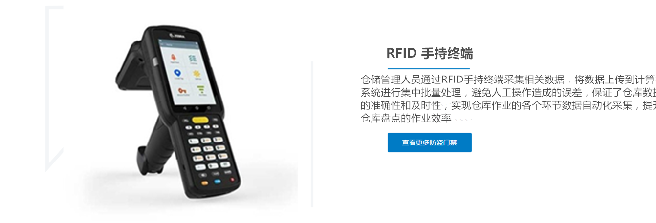 RFID進(jìn)銷存手持終端