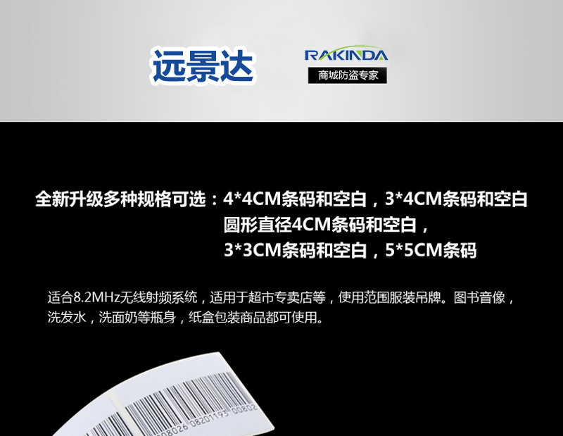 RFID電子射頻防盜軟標簽規(guī)格參數 RFID電子射頻防盜軟標簽規(guī)格參數