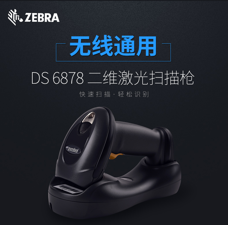 訊寶DS6878無線掃描槍優(yōu)點 訊寶DS6878無線掃描槍優(yōu)點