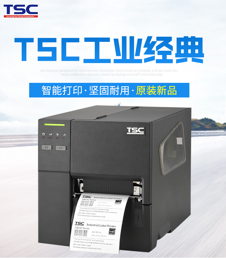 TSC MF2400/3400不干膠標(biāo)簽條碼打印簡(jiǎn)介 TSC MF2400/3400不干膠標(biāo)簽條碼打印簡(jiǎn)介