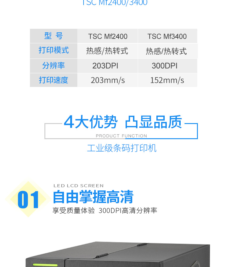 TSC MF2400/3400不干膠標(biāo)簽條碼打印基本參數(shù) TSC MF2400/3400不干膠標(biāo)簽條碼打印基本參數(shù)