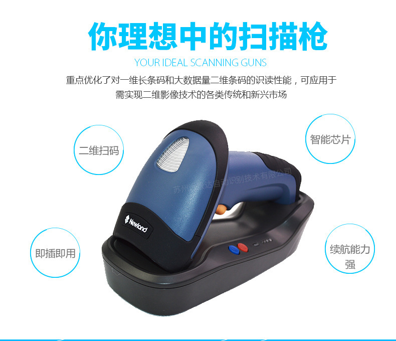 新大陸NLS-HR32 無線條碼掃描槍優(yōu)點(diǎn) 新大陸NLS-HR32 無線條碼掃描槍優(yōu)點(diǎn)