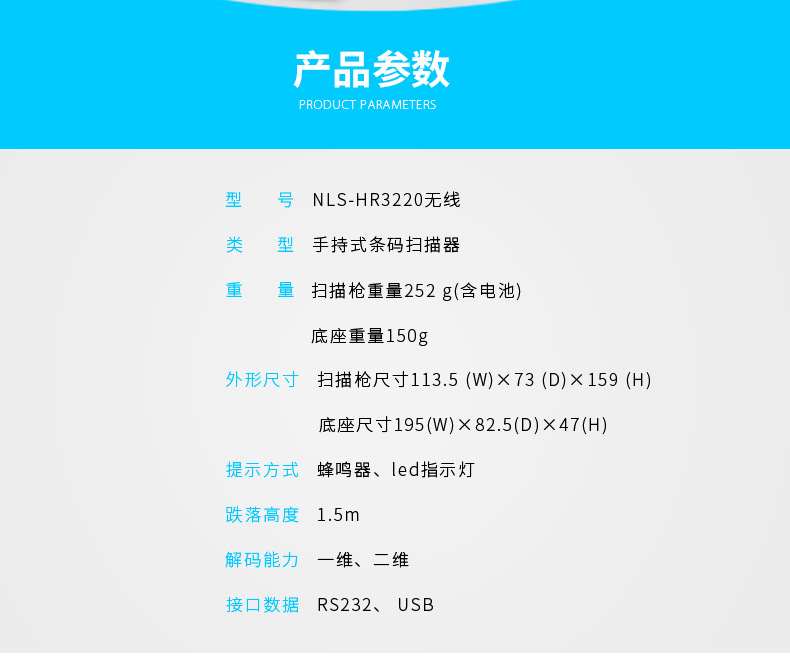 新大陸NLS-HR32 無線條碼掃描槍參數(shù) 新大陸NLS-HR32 無線條碼掃描槍參數(shù)