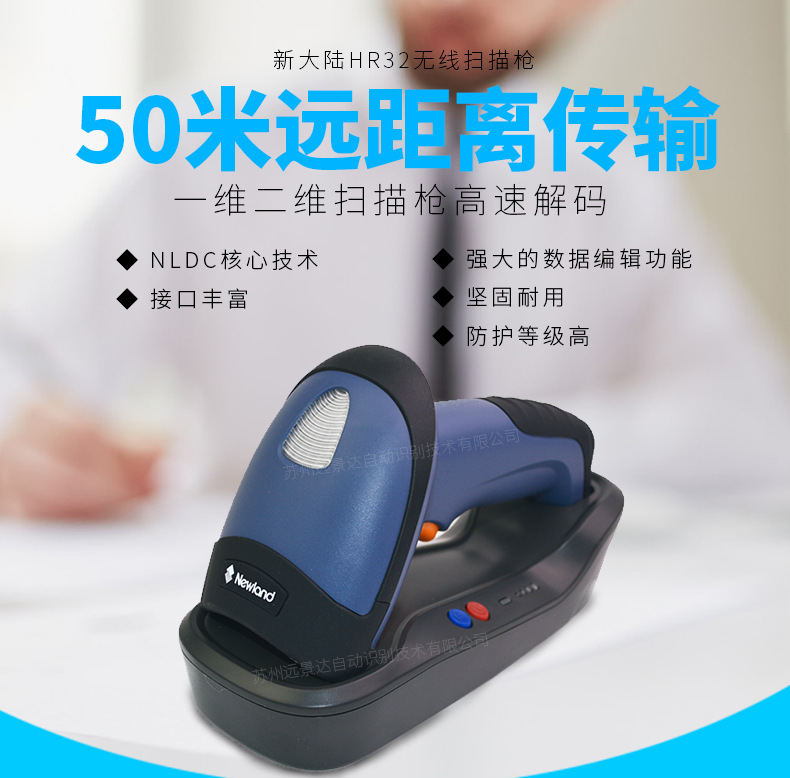 新大陸NLS-HR32 無線條碼掃描槍優(yōu)點(diǎn) 新大陸NLS-HR32 無線條碼掃描槍優(yōu)點(diǎn)