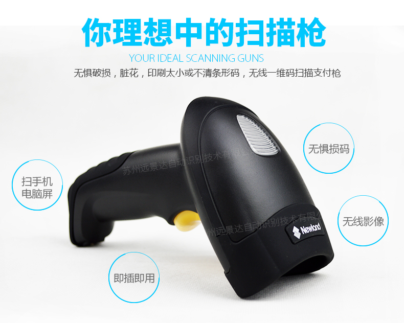 新大陸NLS-HR15 無線條碼掃描槍優(yōu)點(diǎn) 新大陸NLS-HR15 無線條碼掃描槍優(yōu)點(diǎn)