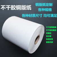 不干膠標簽紙條碼打印標簽紙,支持各種材質(zhì)/規(guī)格的標簽紙定制