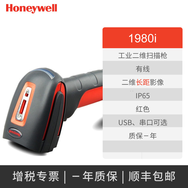 Honeywell Granit 1980i 工業(yè)級(jí)全景深二維有線掃描槍