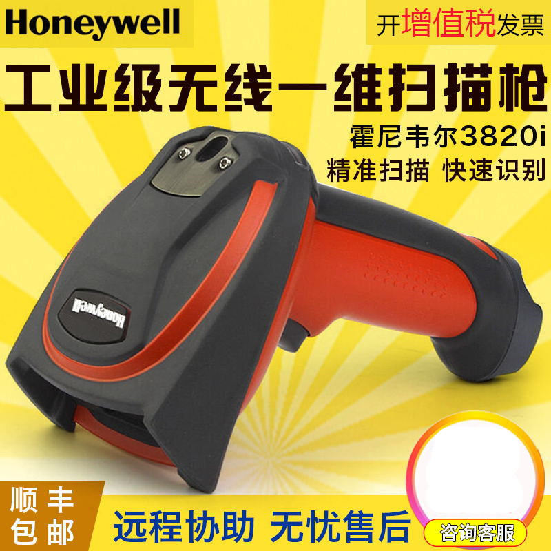 Honeywell 3820i 工業(yè)級(jí)無線一維影像掃描槍